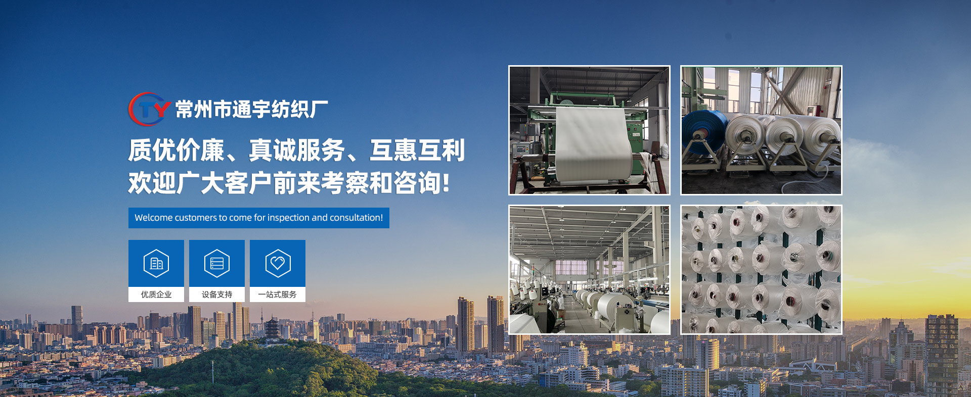 常州市通宇纺织厂