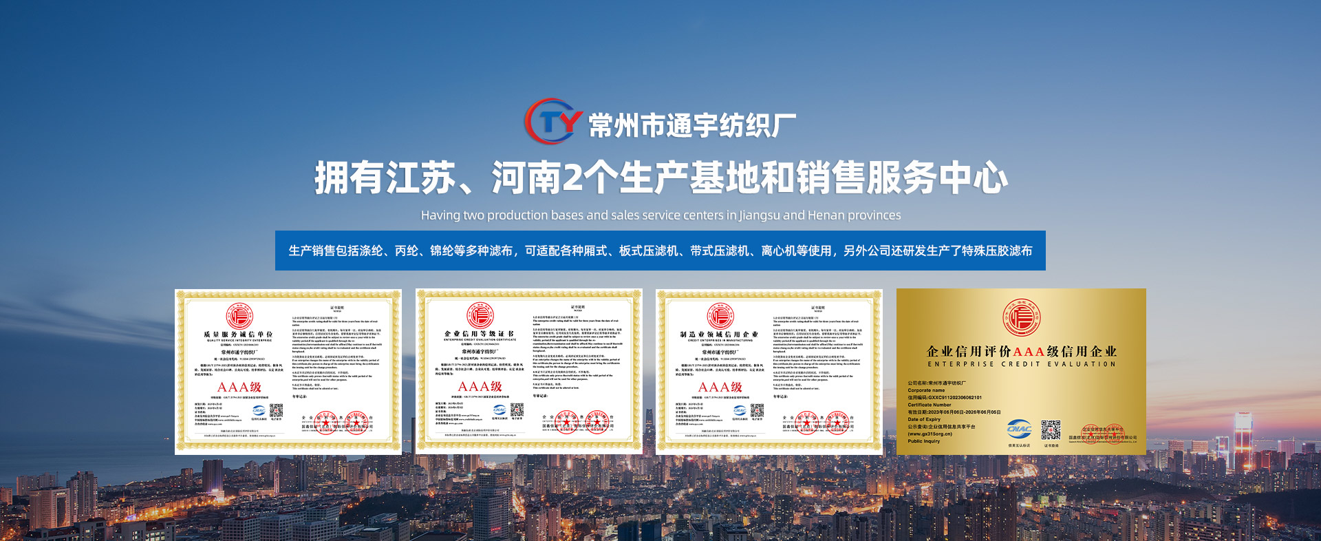 常州市通宇纺织厂