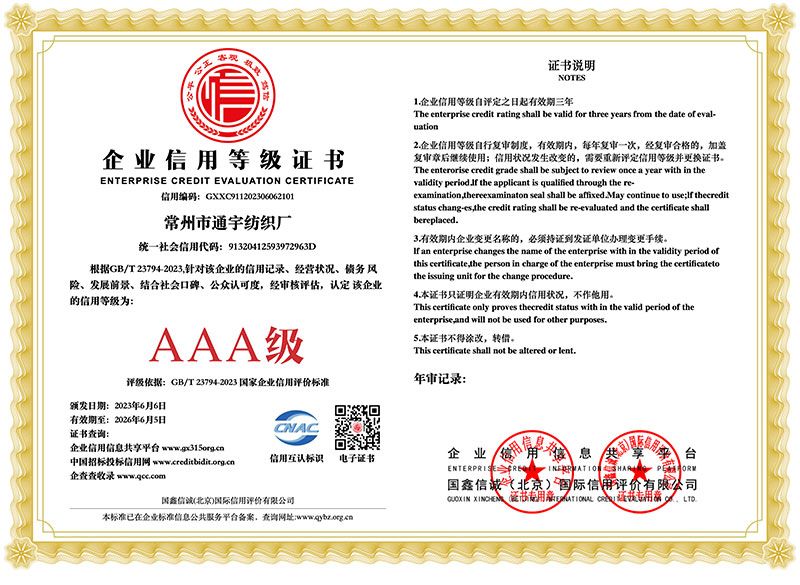 企业信用等级